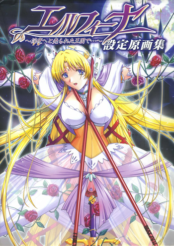 エルフィーナ‐淫夜へと売られた王国で…‐設定原画集 cover