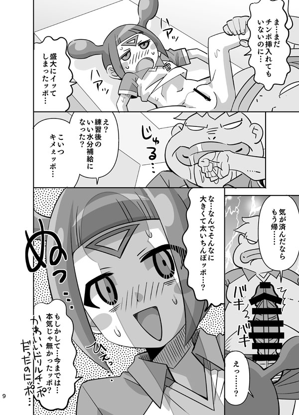 Quill to Ookina Chinpoppo page 9 full