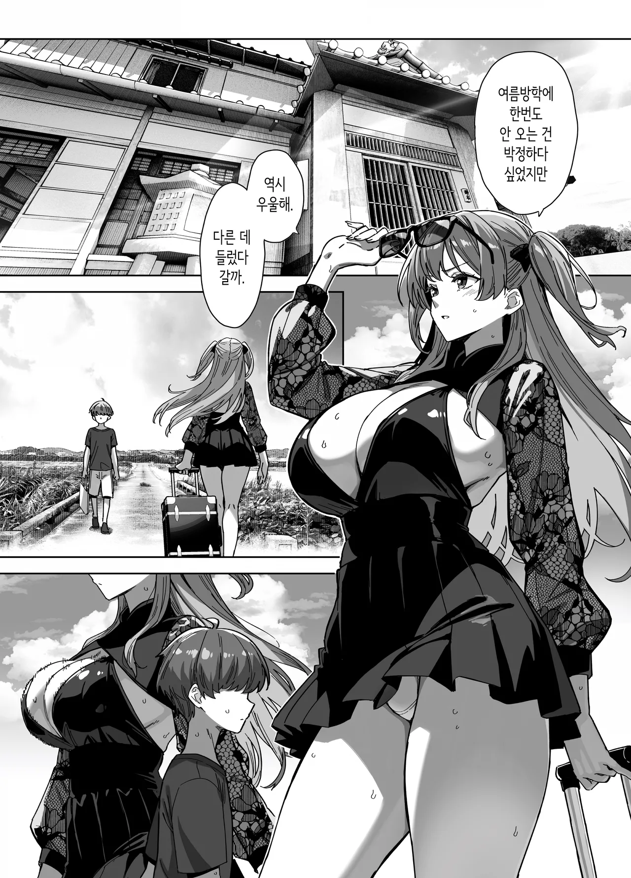 여름과 시골과 유혹해오는 커다란 제자 3 page 1 full