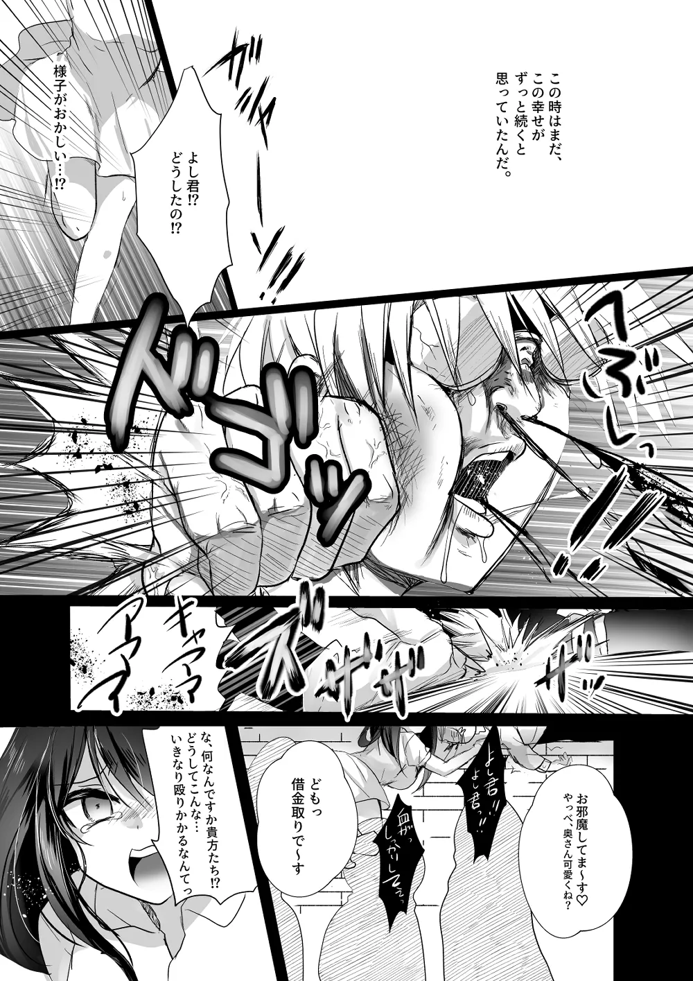 新妻契約 page 7 full