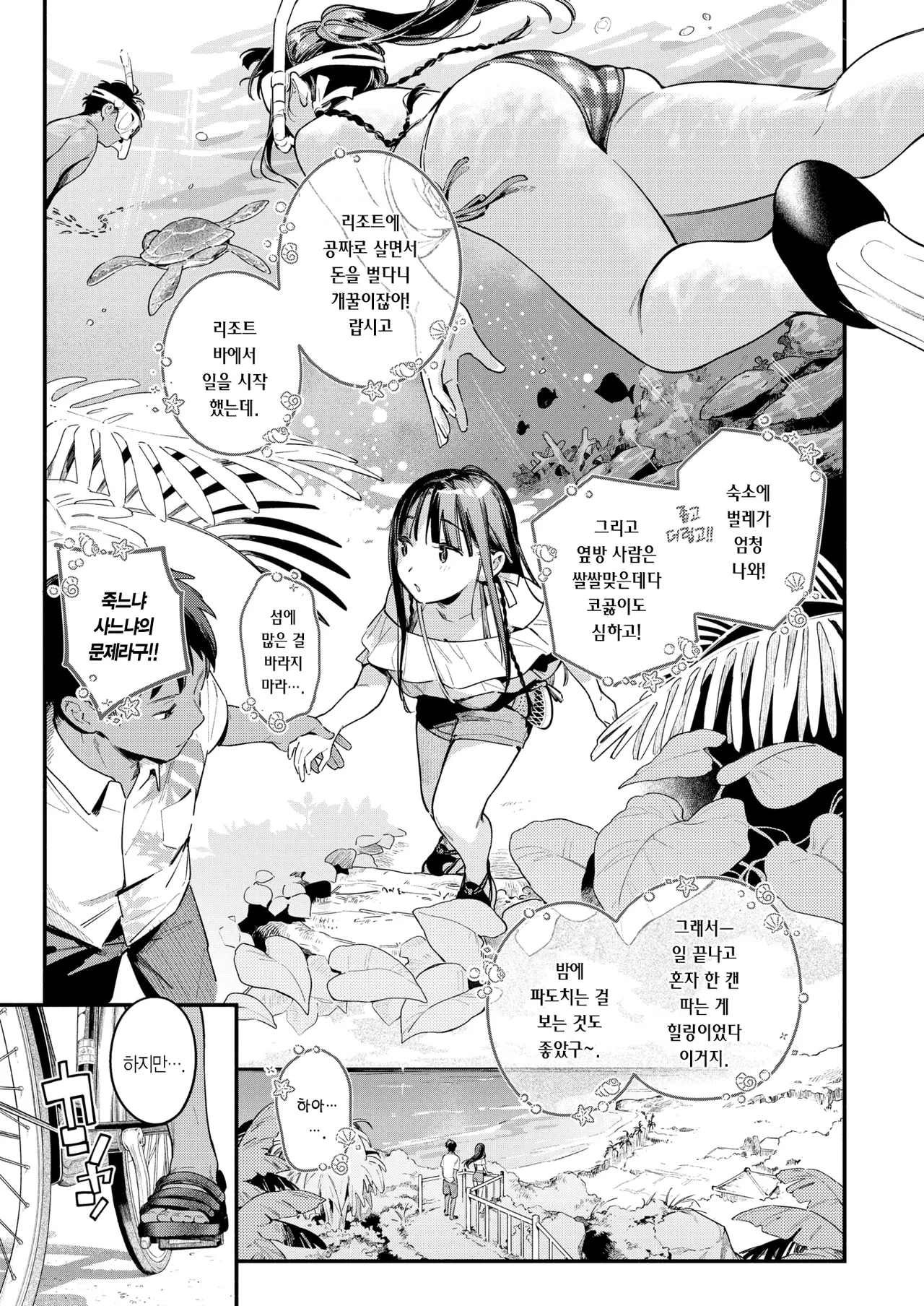 Horoyoi to Natsu no Sei ~moonrise~ | 호로요이와 여름의 성 ~moonrise~ page 10 full
