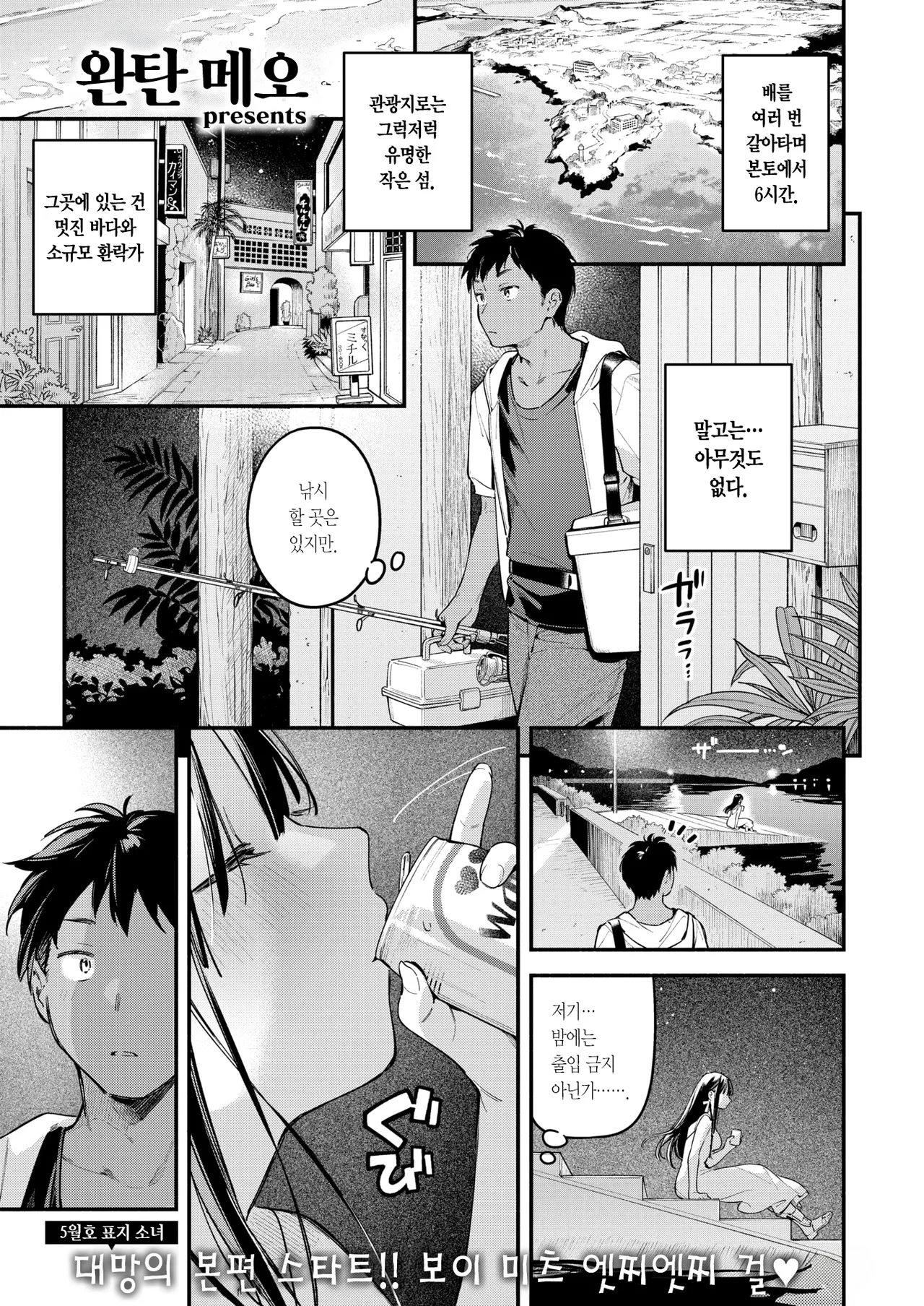 Horoyoi to Natsu no Sei ~moonrise~ | 호로요이와 여름의 성 ~moonrise~ page 2 full