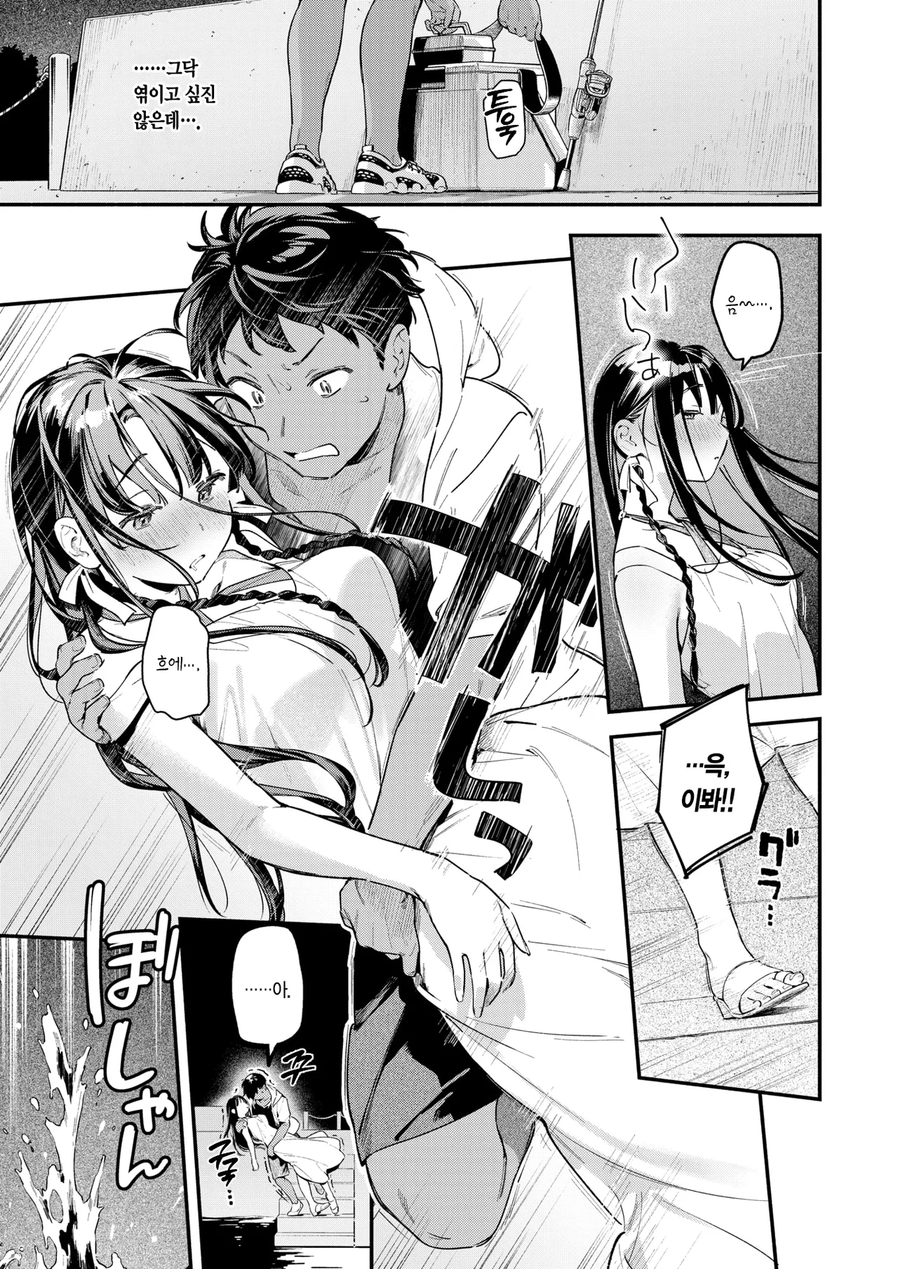 Horoyoi to Natsu no Sei ~moonrise~ | 호로요이와 여름의 성 ~moonrise~ page 4 full