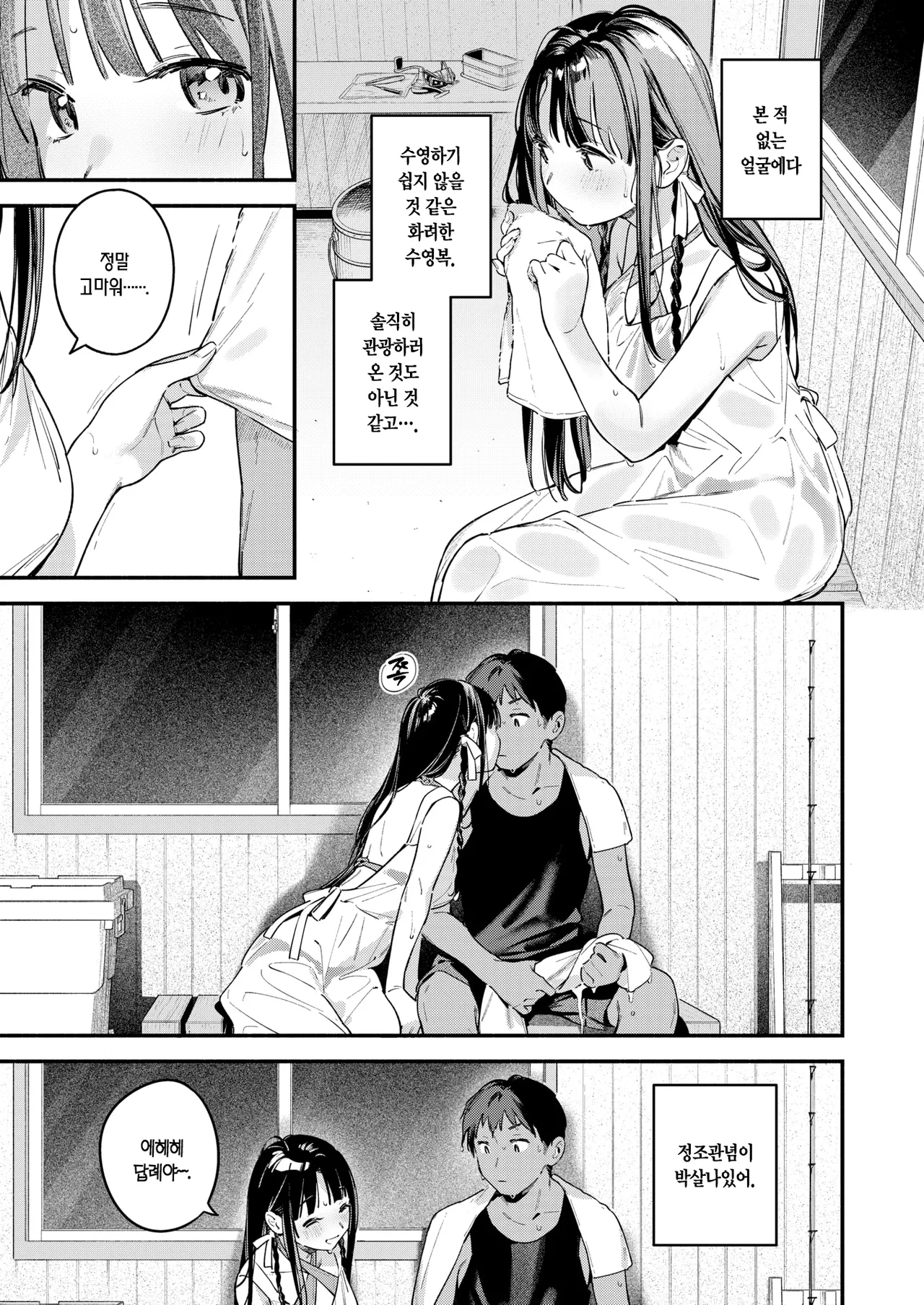 Horoyoi to Natsu no Sei ~moonrise~ | 호로요이와 여름의 성 ~moonrise~ page 6 full