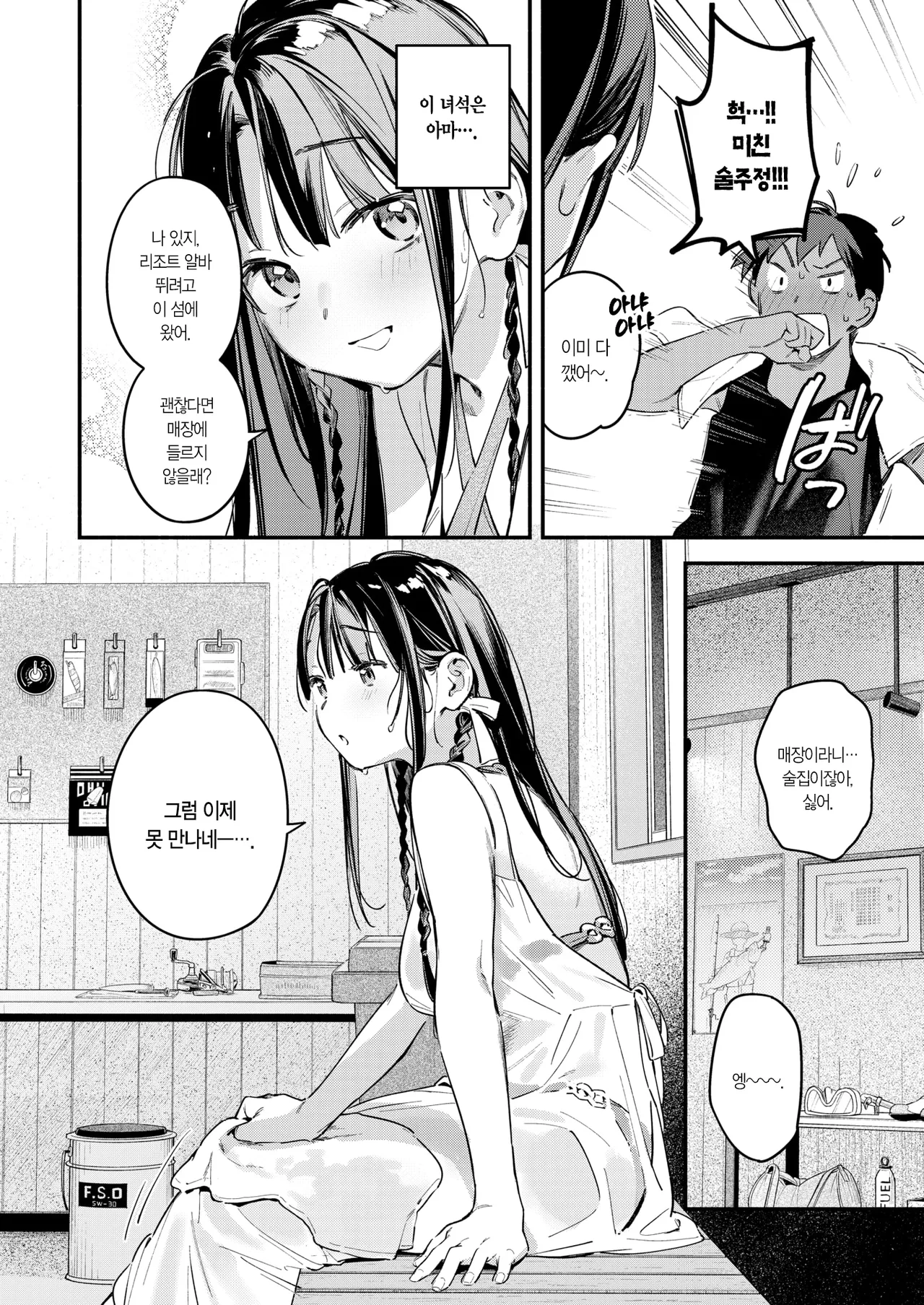 Horoyoi to Natsu no Sei ~moonrise~ | 호로요이와 여름의 성 ~moonrise~ page 7 full