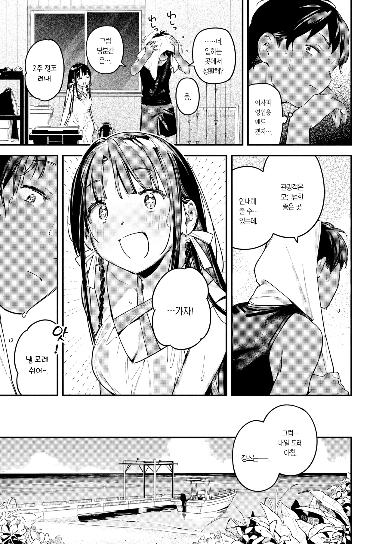 Horoyoi to Natsu no Sei ~moonrise~ | 호로요이와 여름의 성 ~moonrise~ page 8 full