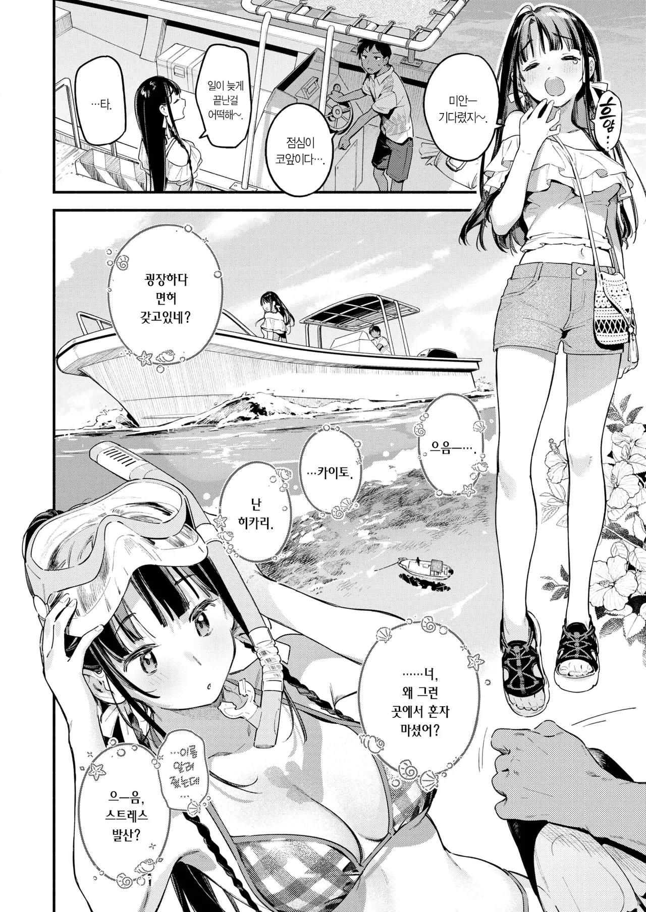 Horoyoi to Natsu no Sei ~moonrise~ | 호로요이와 여름의 성 ~moonrise~ page 9 full
