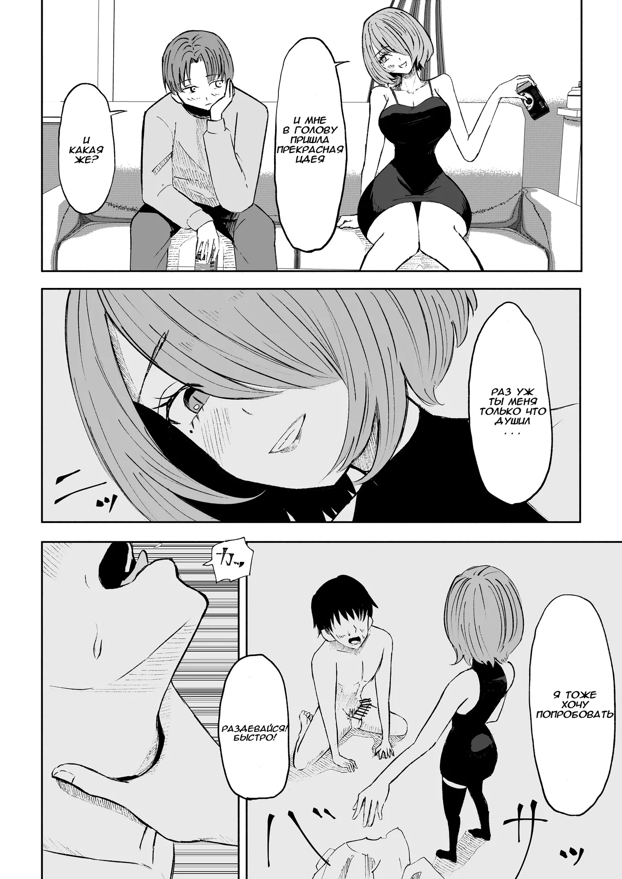 Onna Tomodachi no Isu ni Naru | Становясь стулом моей подруги page 8 full