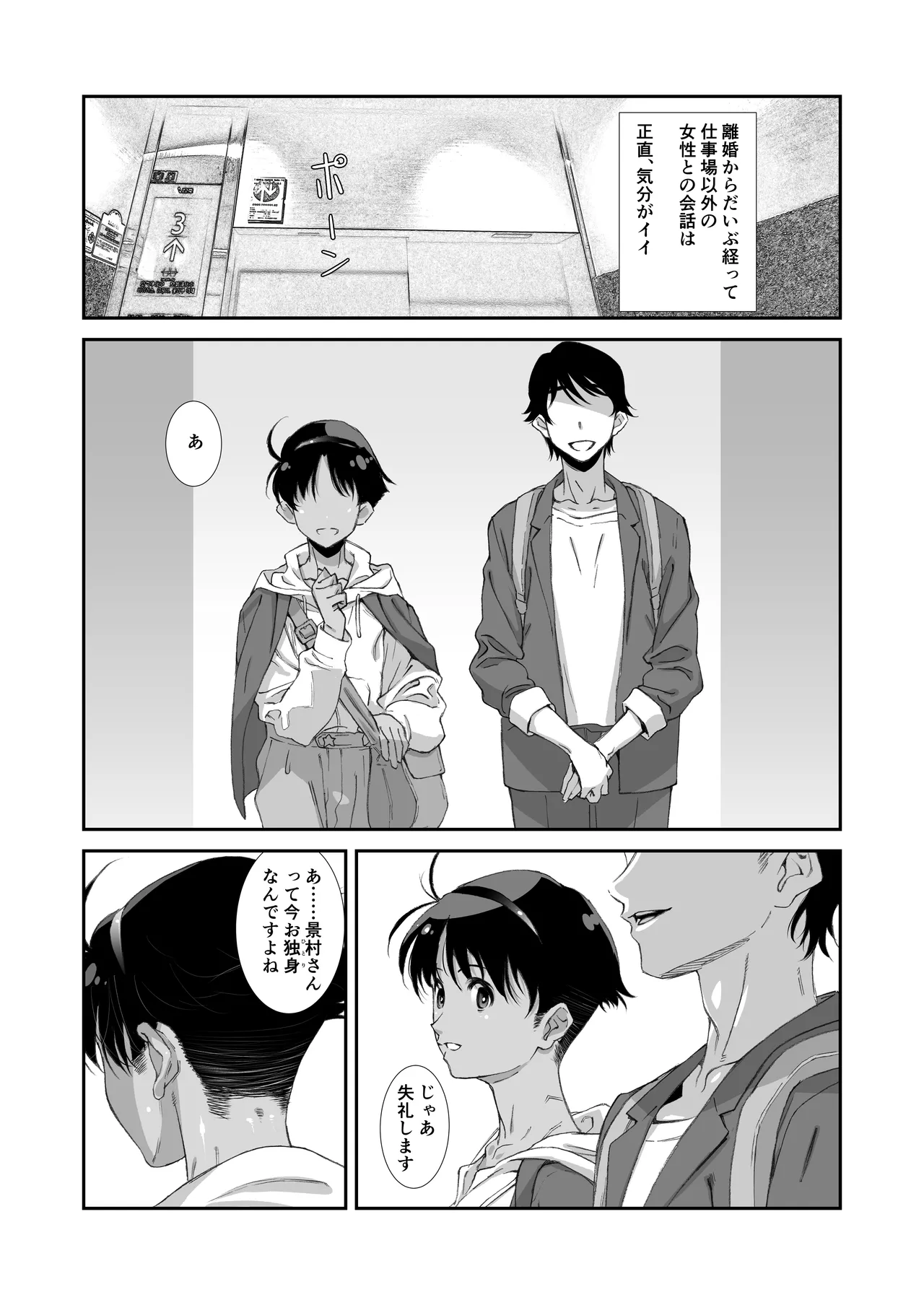 Boyish Arasaa wa Mendou Nuki de Sex-shitai page 3 full