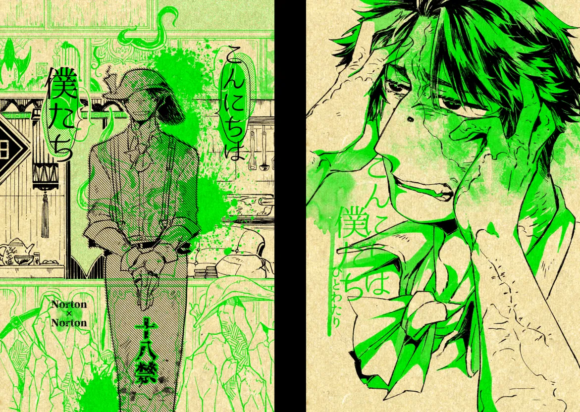 Konnichiwa bokutachi page 1 full