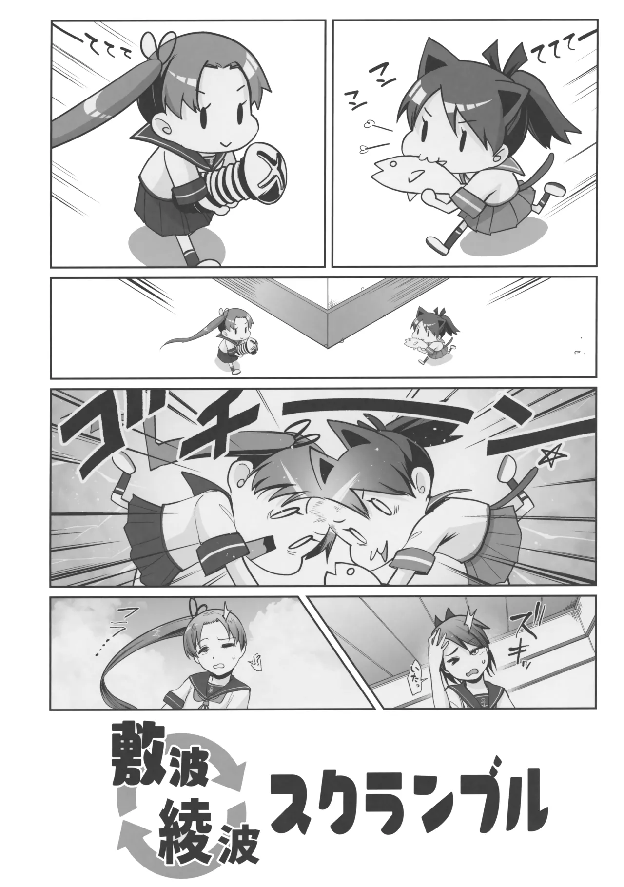 Shikinami Ayanami Scramble page 2 full