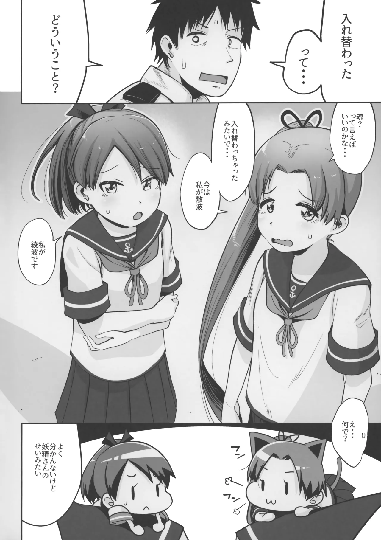 Shikinami Ayanami Scramble page 3 full