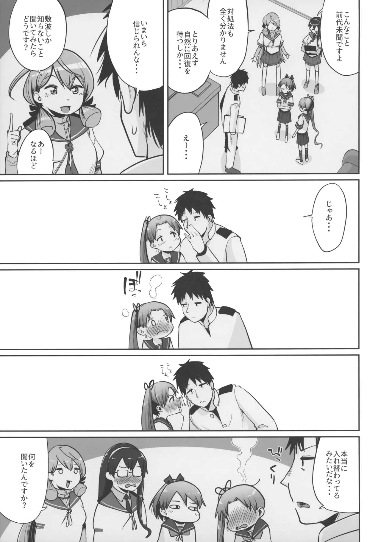 Shikinami Ayanami Scramble page 4 full