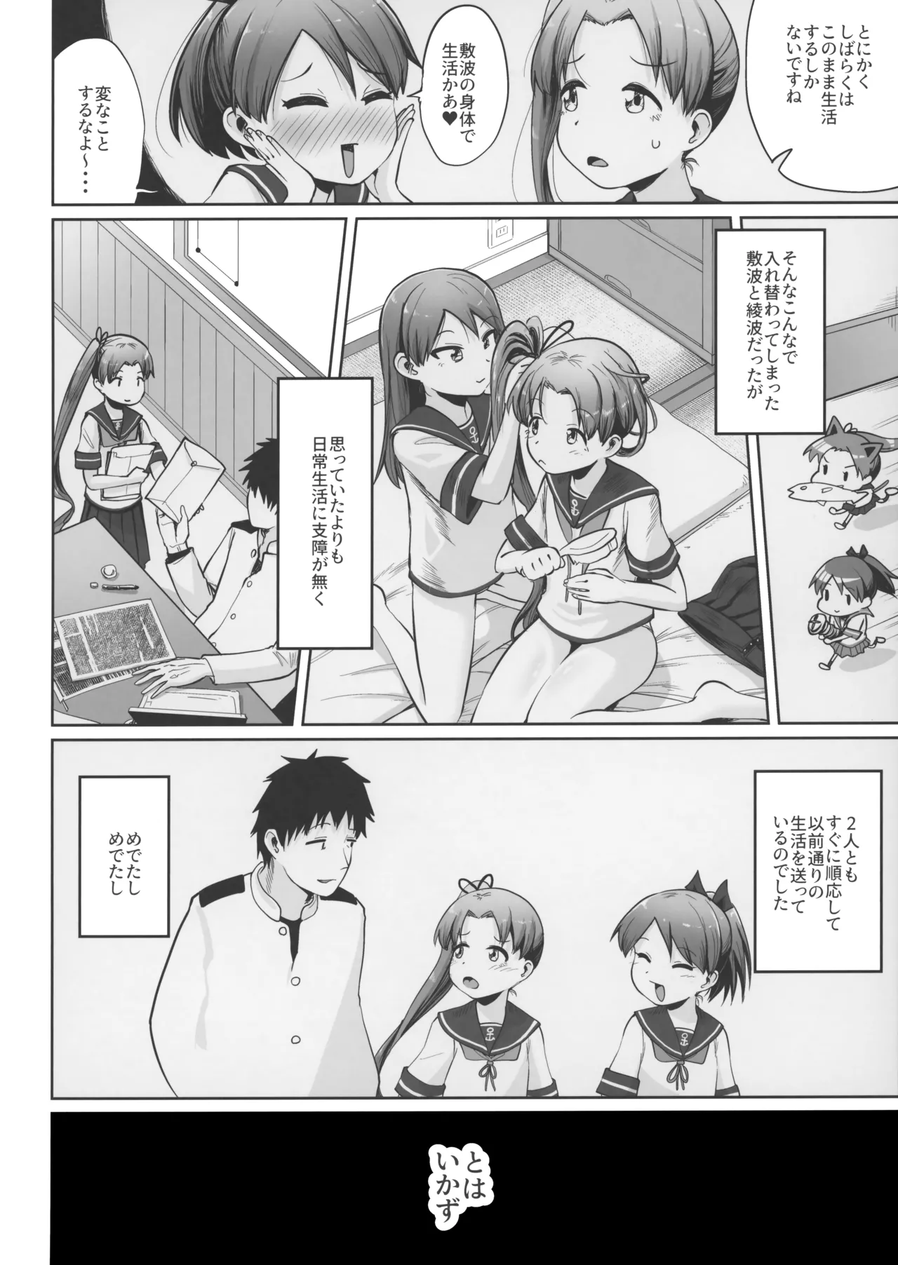 Shikinami Ayanami Scramble page 5 full