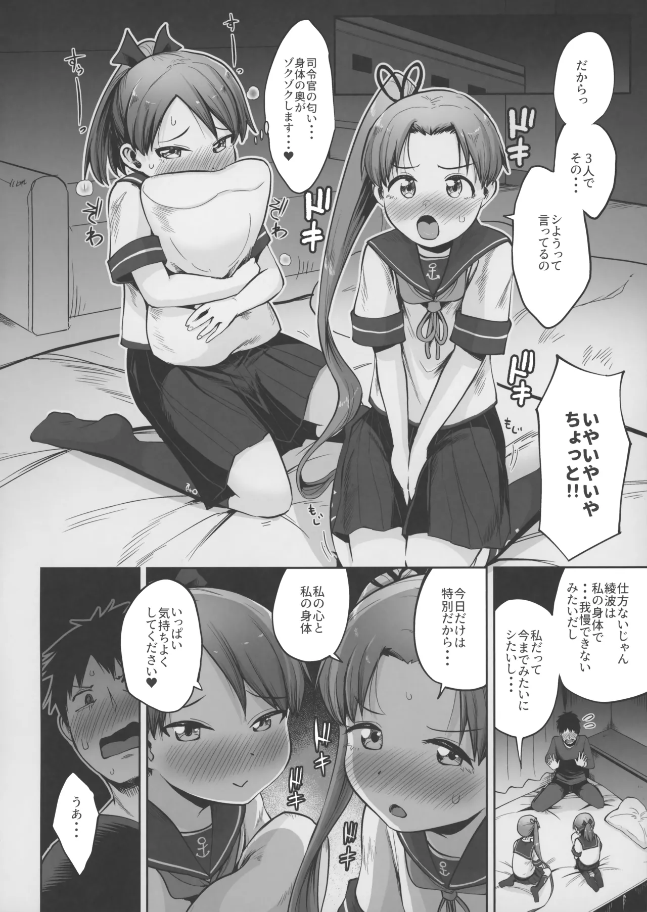 Shikinami Ayanami Scramble page 7 full