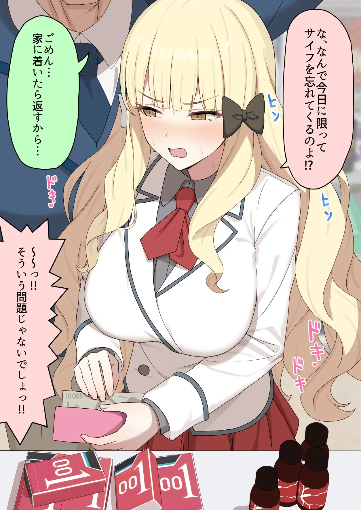 ゴム買う咲恋ちゃん page 1 full