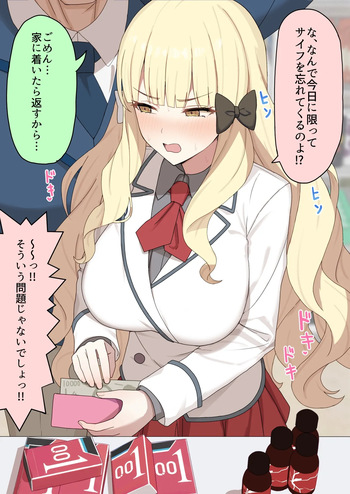 ゴム買う咲恋ちゃん cover