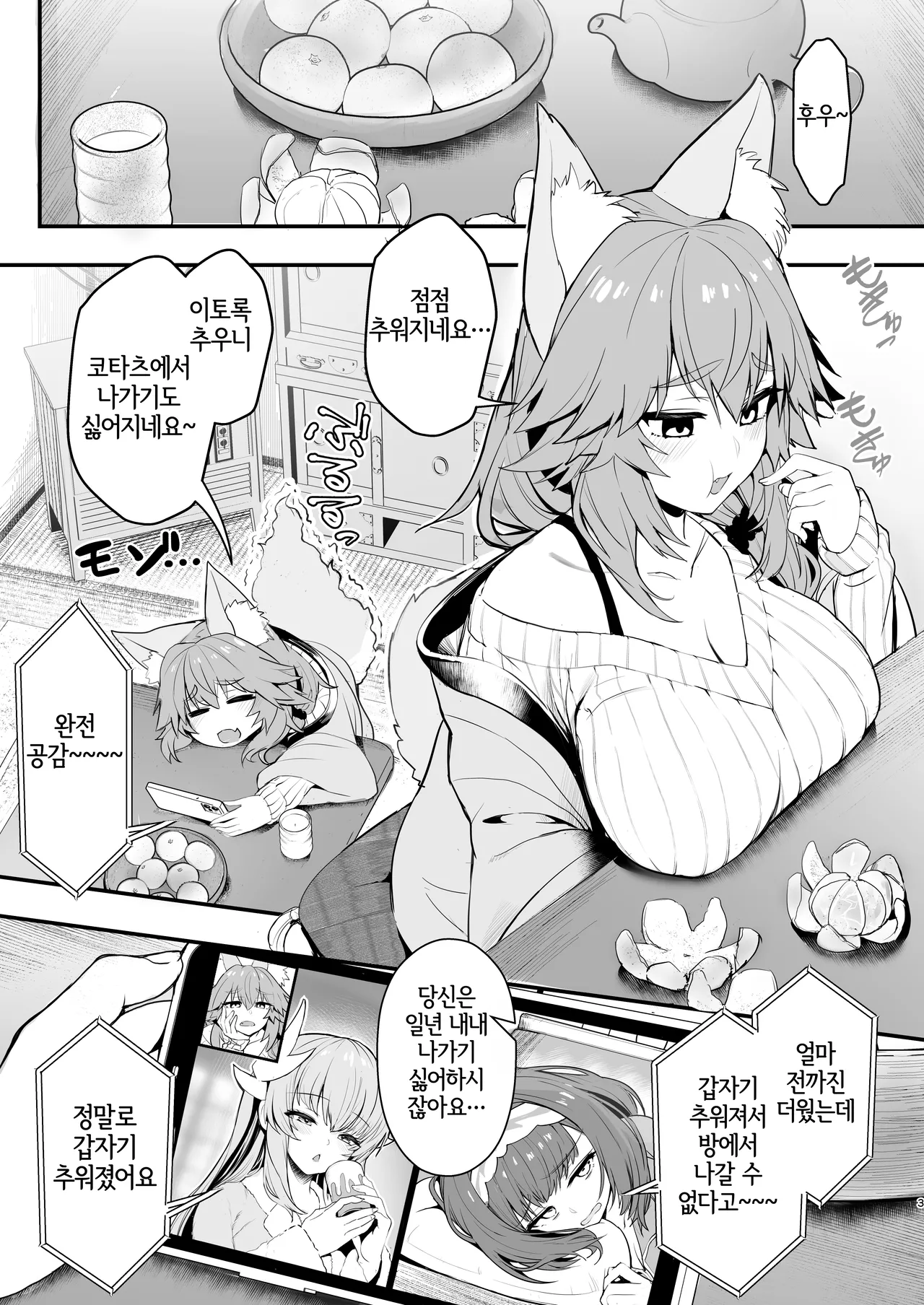 Tamamo-san Taikei Iji Workout - Tamamo-san's Stay in Good Shape Workout | 타마모 씨의 체형유지 워크아웃 page 2 full
