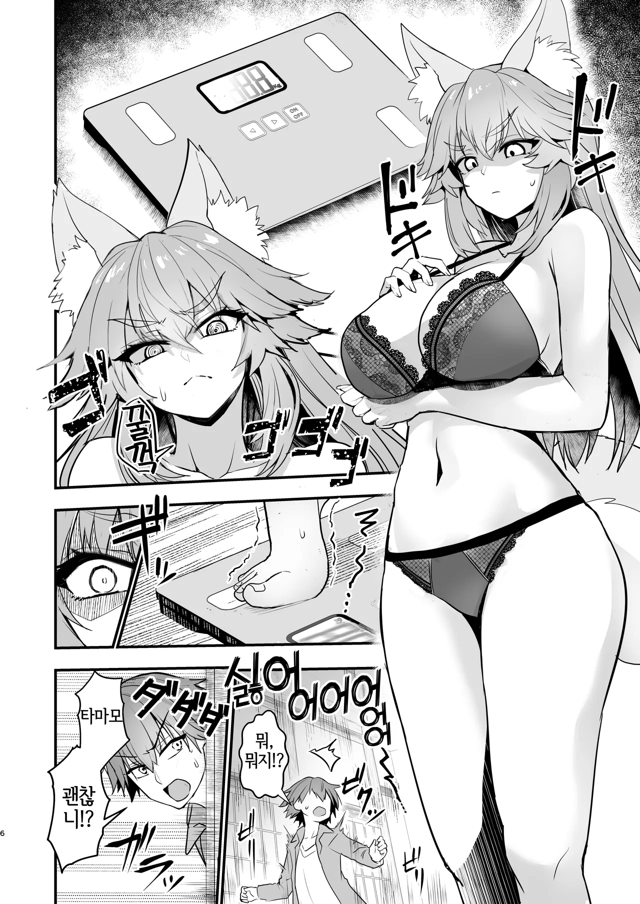 Tamamo-san Taikei Iji Workout - Tamamo-san's Stay in Good Shape Workout | 타마모 씨의 체형유지 워크아웃 page 5 full