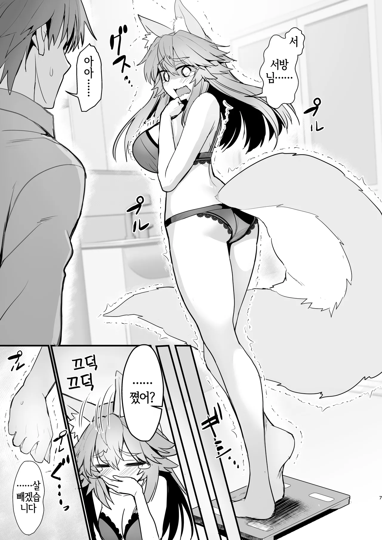 Tamamo-san Taikei Iji Workout - Tamamo-san's Stay in Good Shape Workout | 타마모 씨의 체형유지 워크아웃 page 6 full