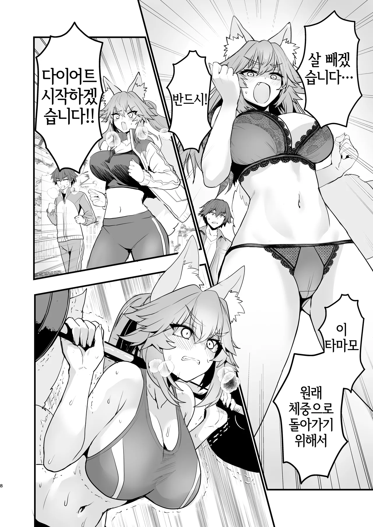 Tamamo-san Taikei Iji Workout - Tamamo-san's Stay in Good Shape Workout | 타마모 씨의 체형유지 워크아웃 page 7 full