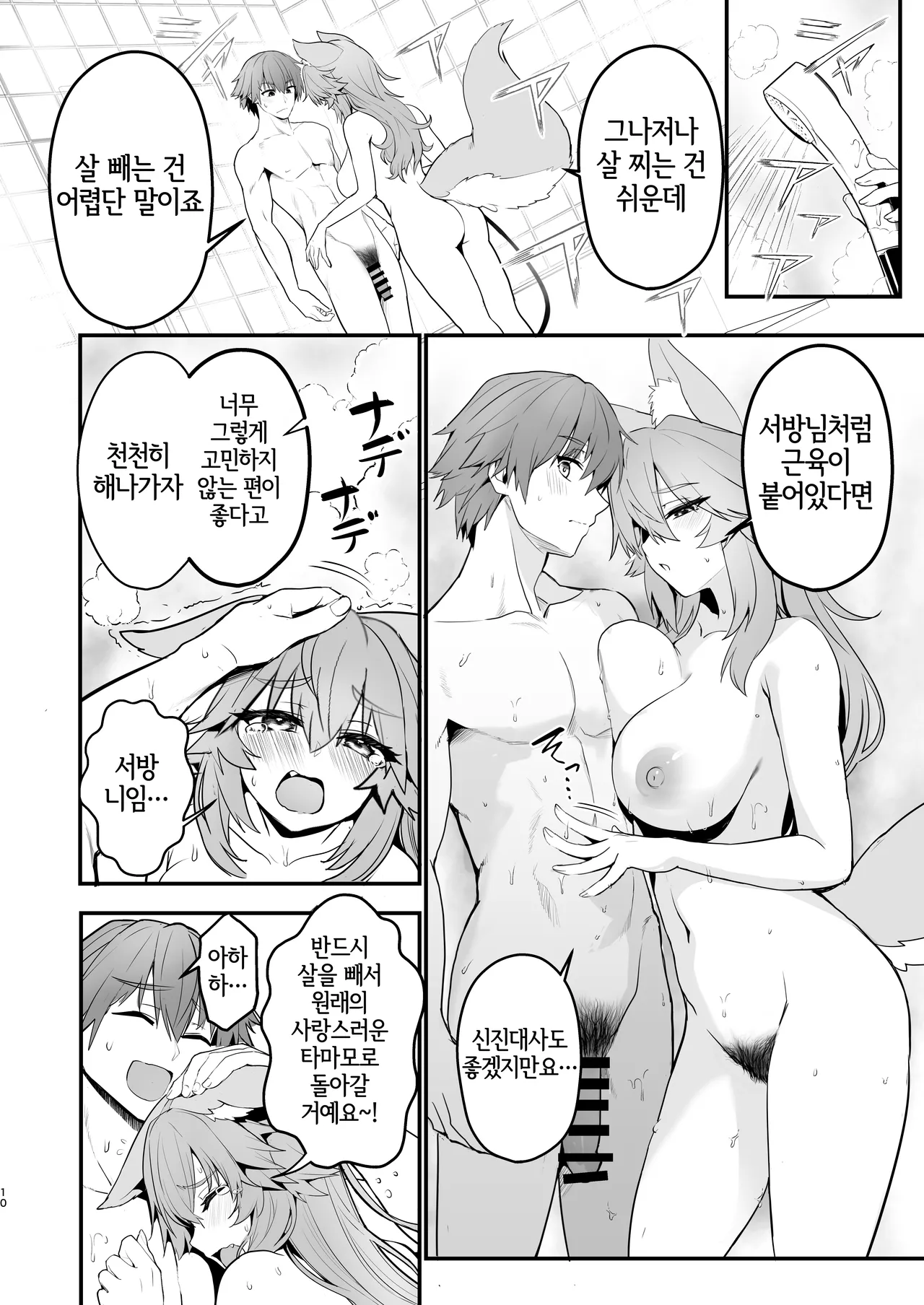 Tamamo-san Taikei Iji Workout - Tamamo-san's Stay in Good Shape Workout | 타마모 씨의 체형유지 워크아웃 page 9 full
