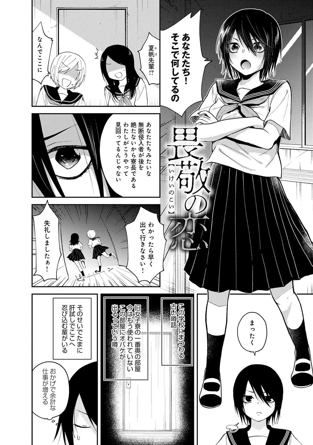 AYAKASHI to immoral page 6 full
