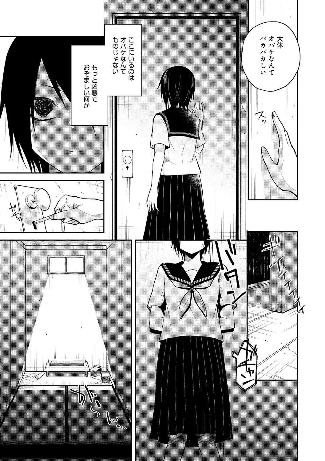 AYAKASHI to immoral page 7 full