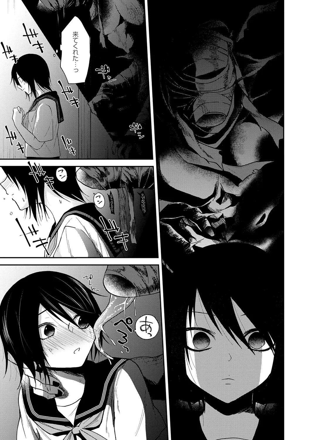 AYAKASHI to immoral page 9 full