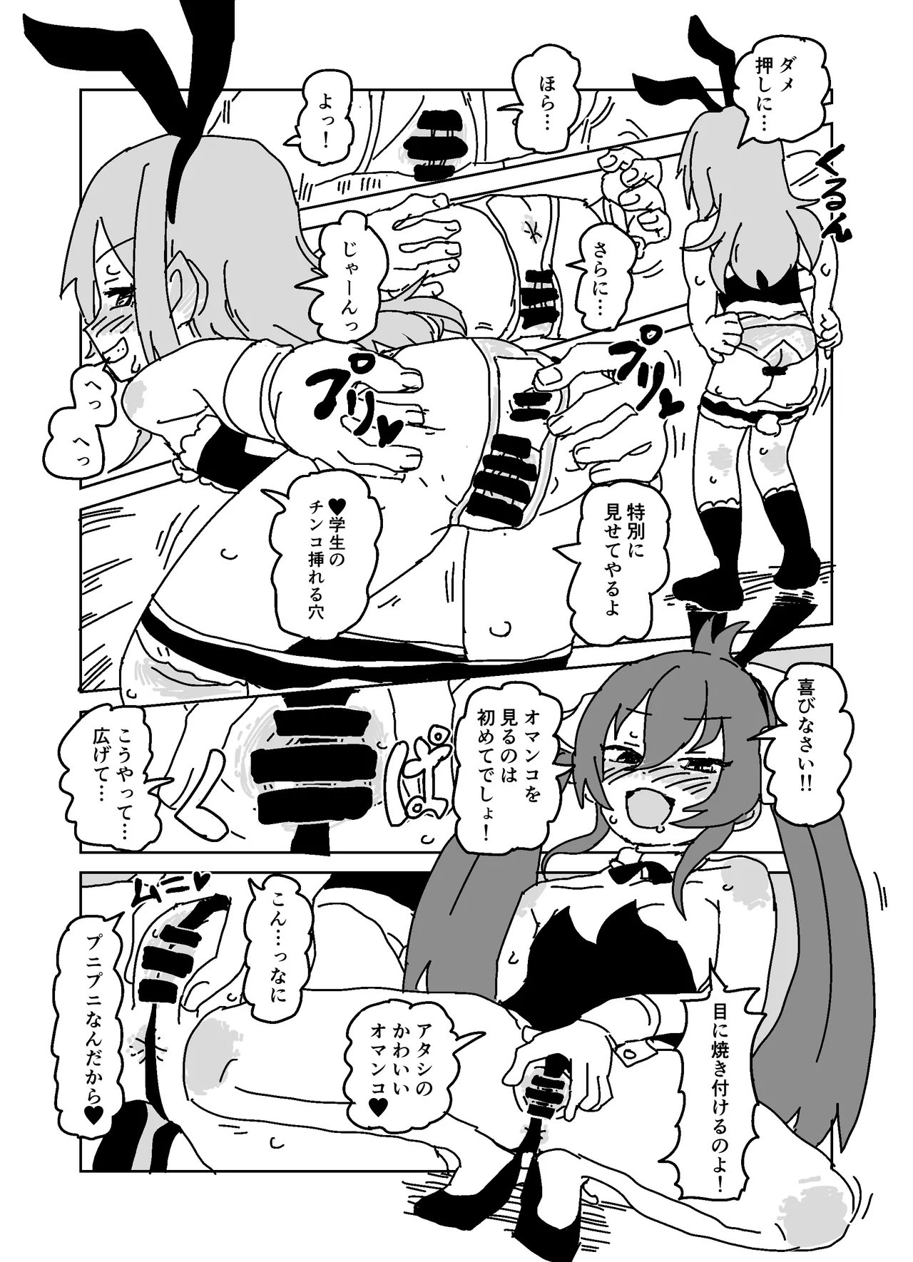 P ni Te o Desaseyou!!! page 9 full