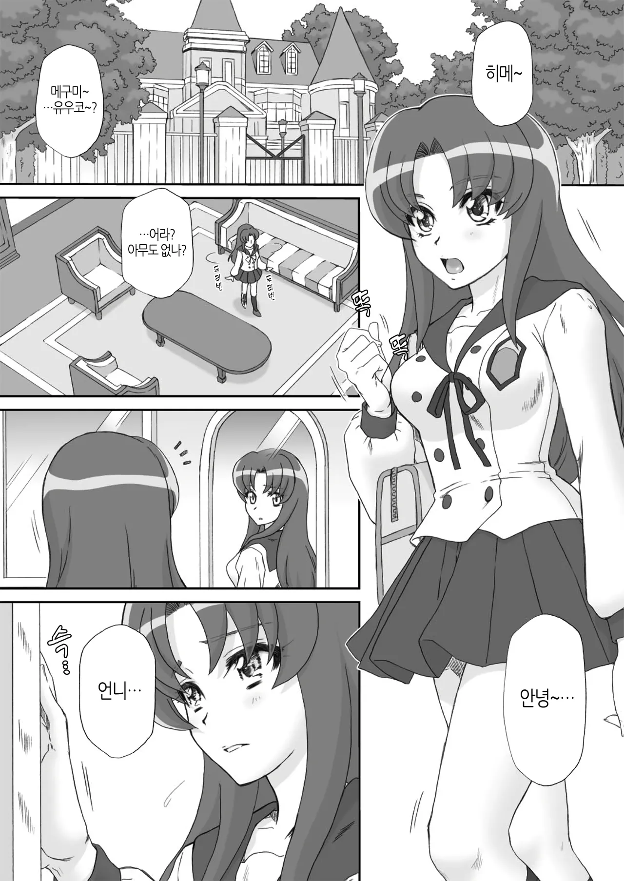 BAD END OF FORTUNE page 3 full