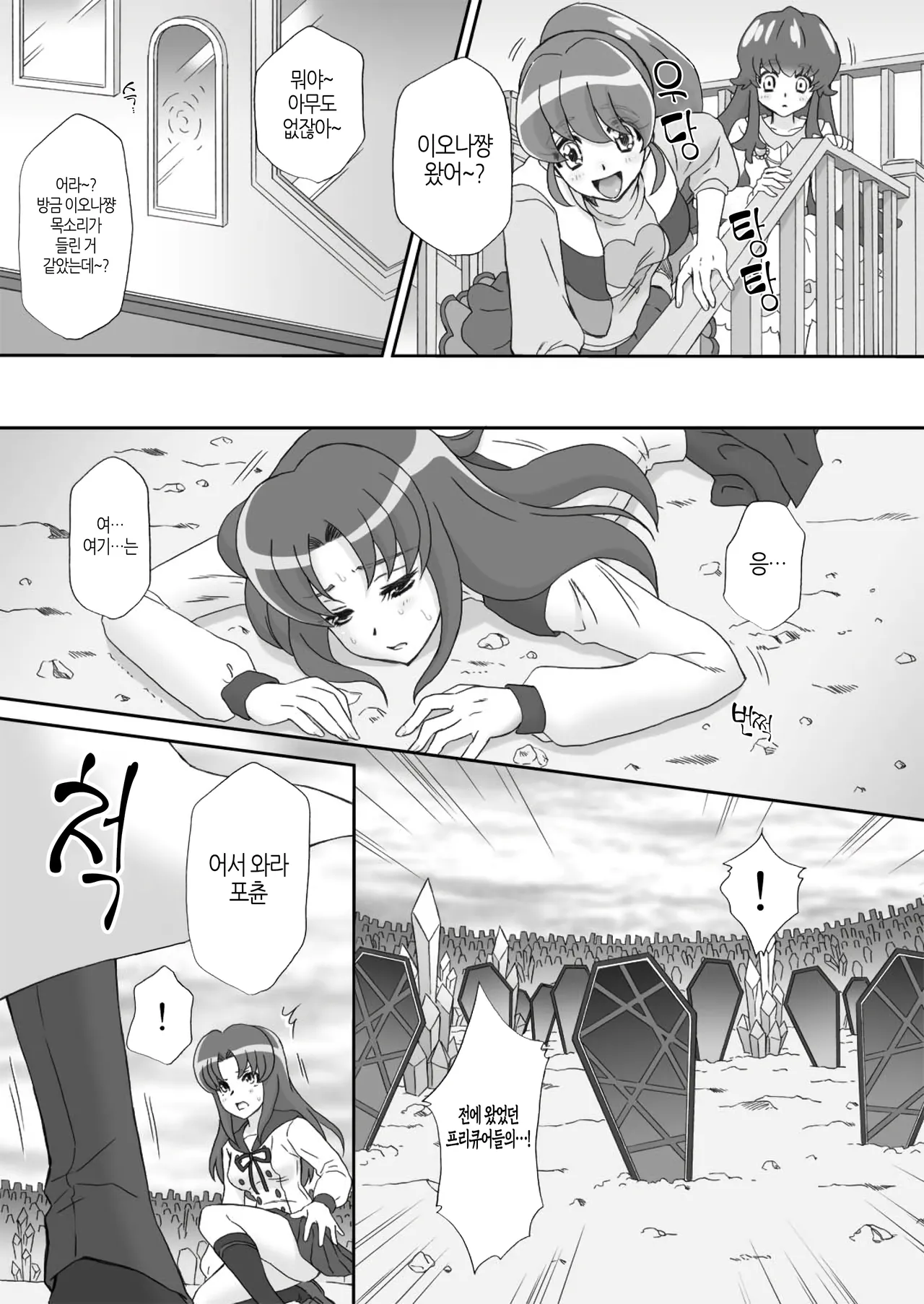 BAD END OF FORTUNE page 5 full