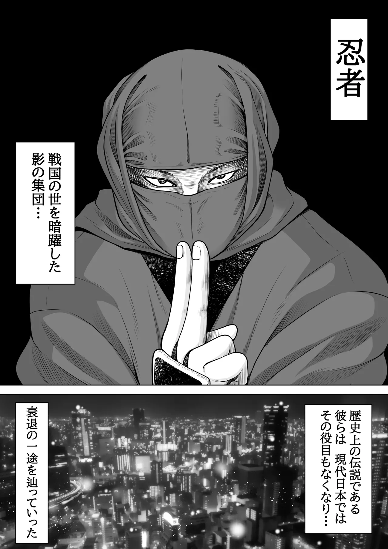 忍姦 ～現代忍者が忍術使ってハーレムSEX&amp;分身の術で孕ませ大乱交～ page 2 full