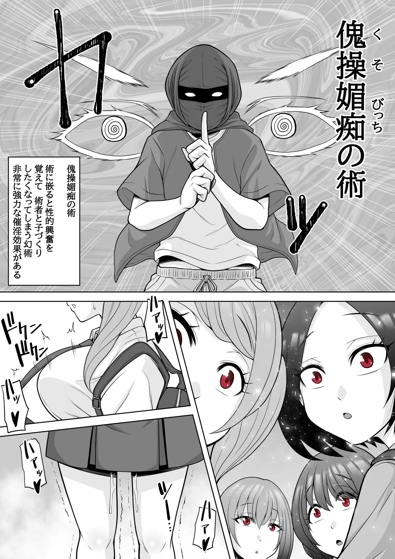 忍姦 ～現代忍者が忍術使ってハーレムSEX&amp;分身の術で孕ませ大乱交～ page 7 full