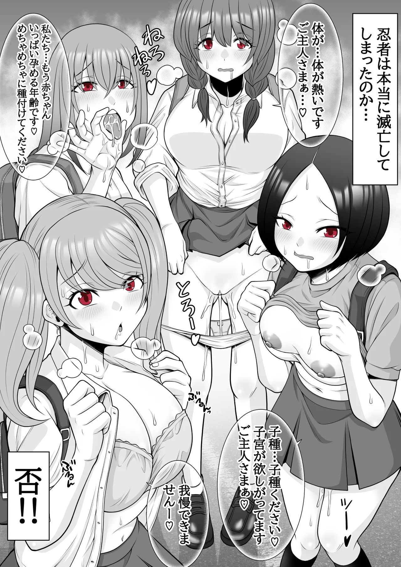 忍姦 ～現代忍者が忍術使ってハーレムSEX&amp;分身の術で孕ませ大乱交～ page 8 full