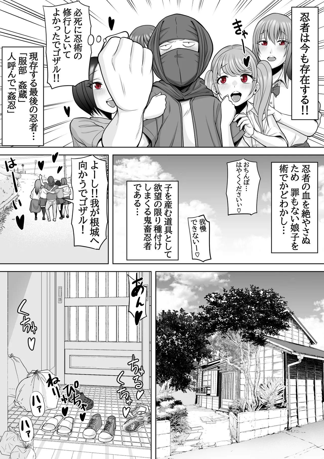 忍姦 ～現代忍者が忍術使ってハーレムSEX&amp;分身の術で孕ませ大乱交～ page 9 full