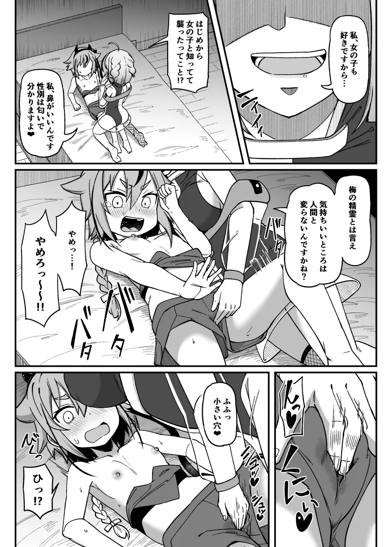 Mikoto-chan ga Enname ni Acchau Hanashi page 2 full