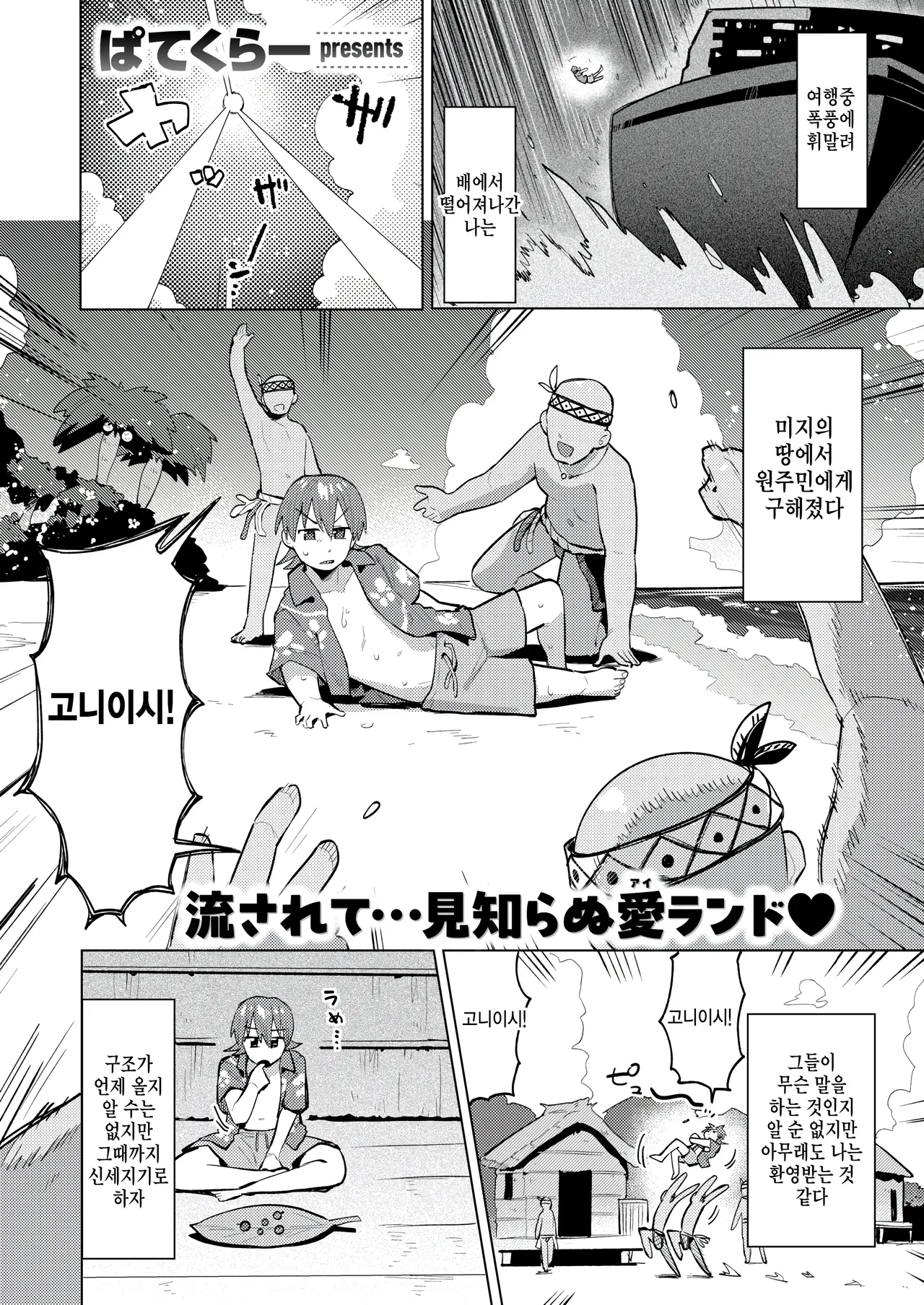 Wakaranakutemo tsunagattte page 1 full