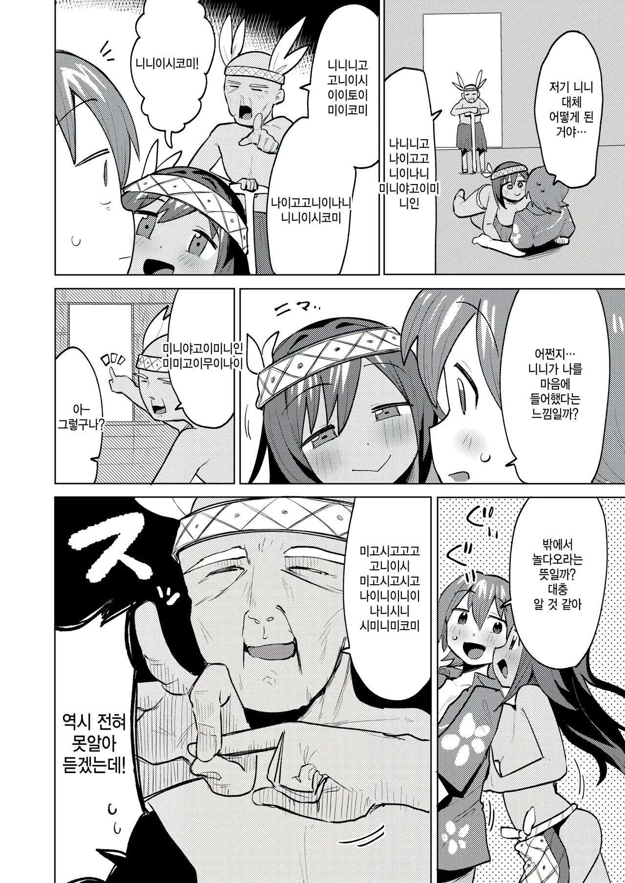 Wakaranakutemo tsunagattte page 4 full