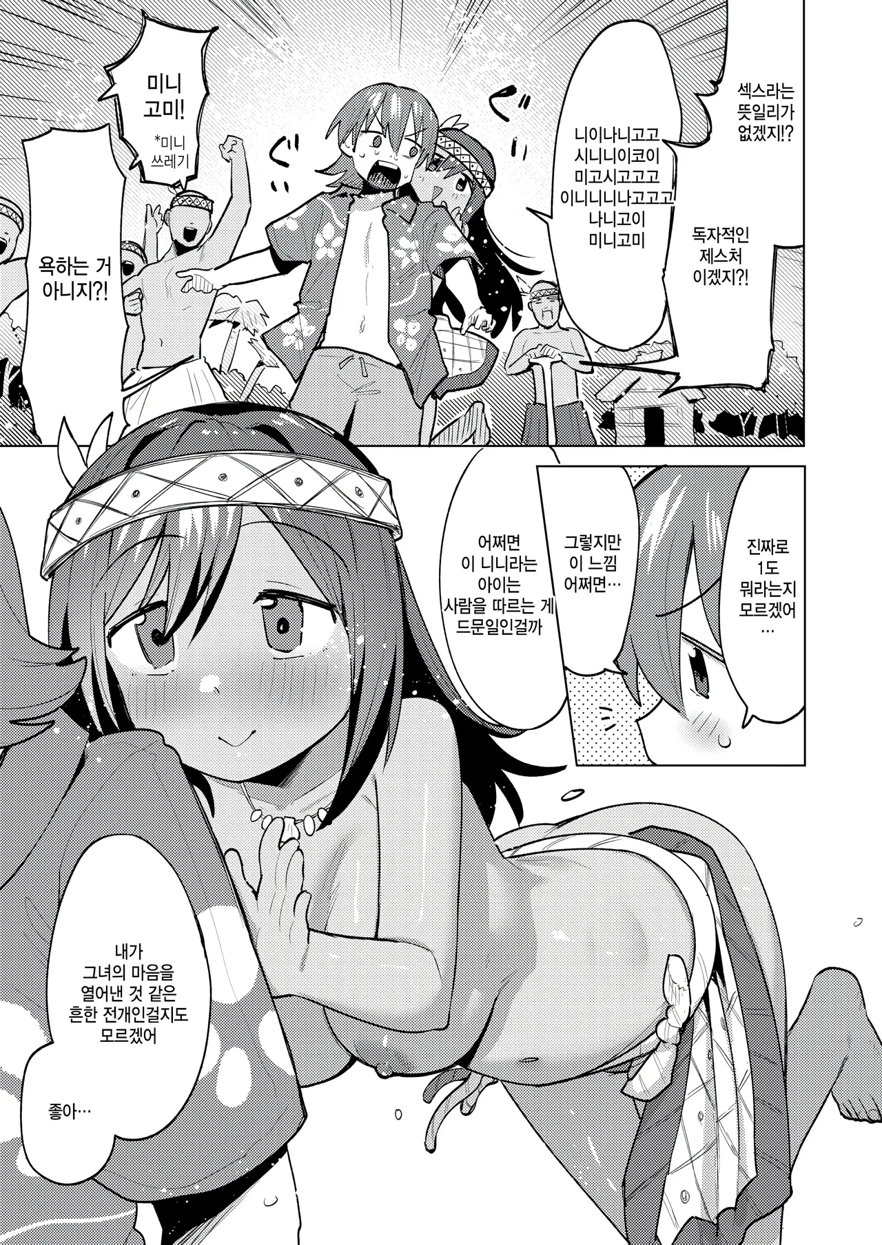 Wakaranakutemo tsunagattte page 5 full