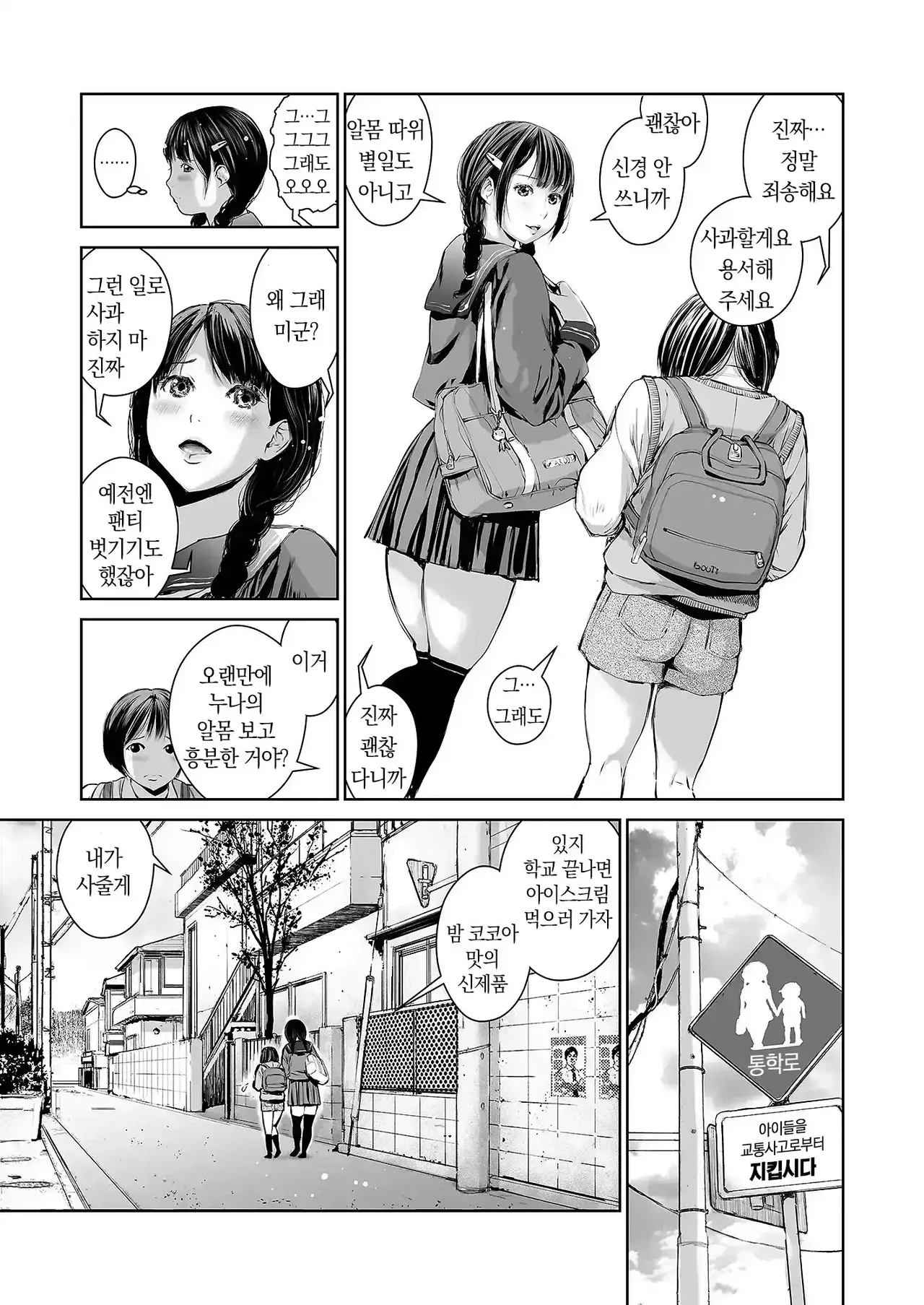 Ane o Utta ...Shounen M no Shuki | 누나를 팔다 - 소년 M의 수기 page 4 full