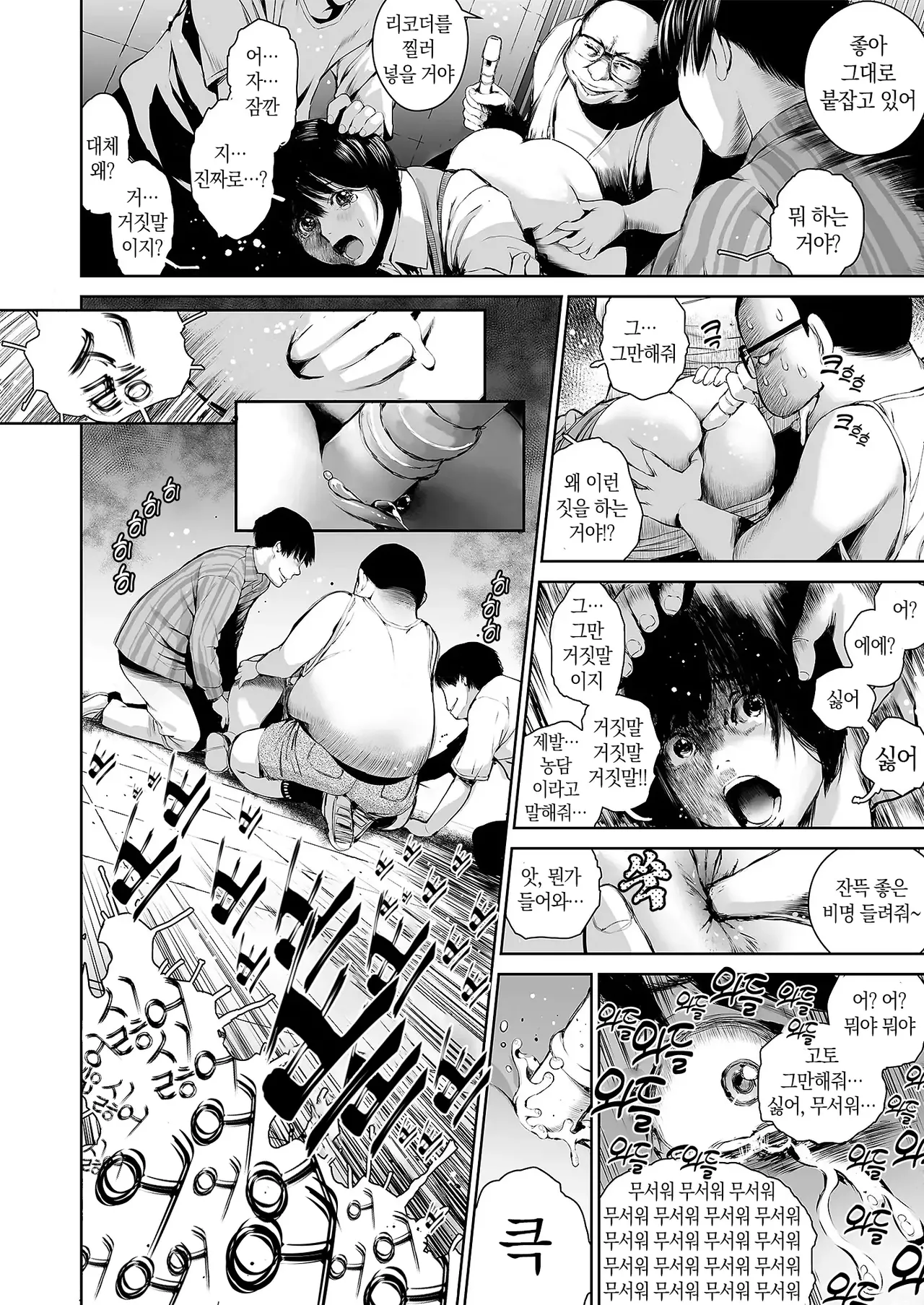 Ane o Utta ...Shounen M no Shuki | 누나를 팔다 - 소년 M의 수기 page 7 full
