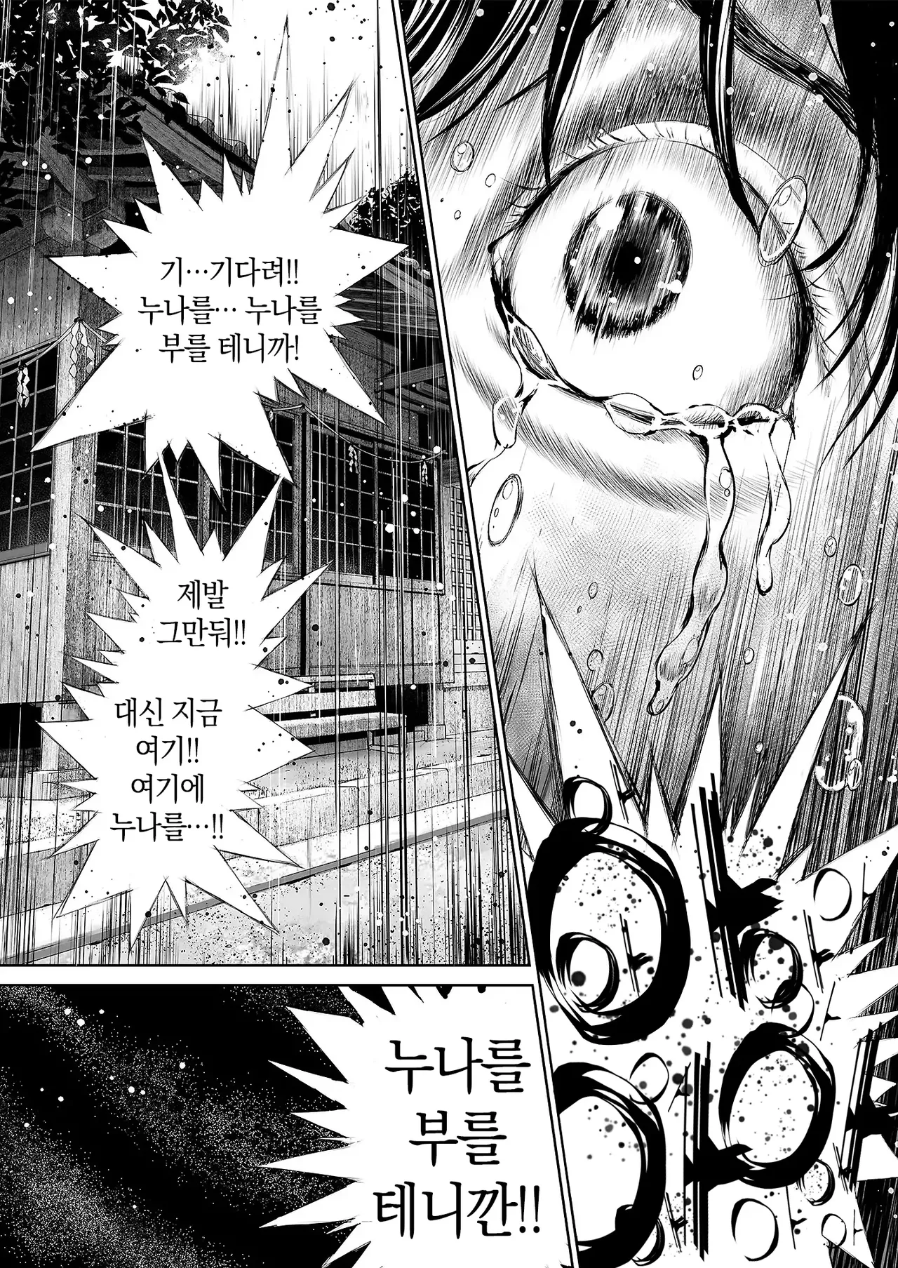 Ane o Utta ...Shounen M no Shuki | 누나를 팔다 - 소년 M의 수기 page 8 full