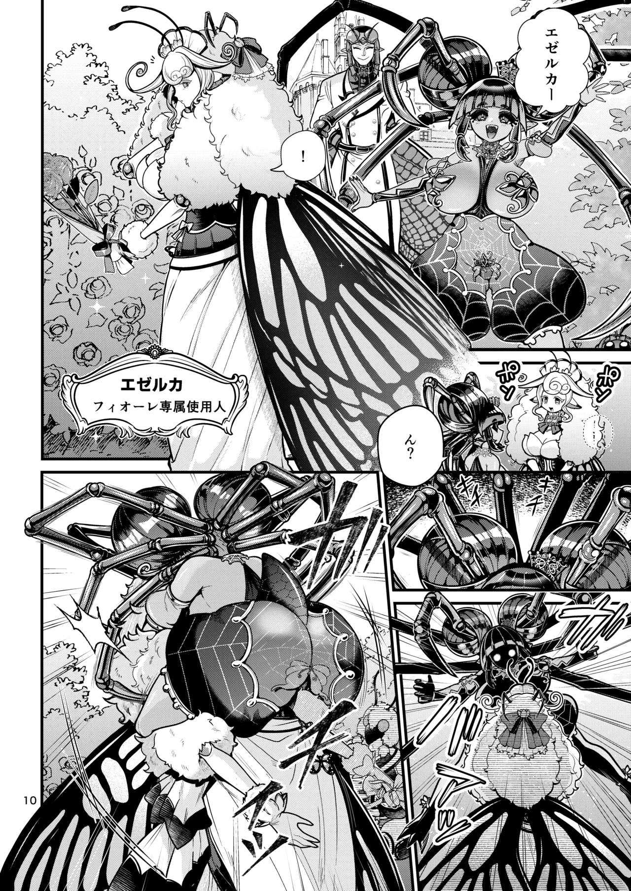 Mazoku Hime Fiōre no Hatsujōki page 10 full