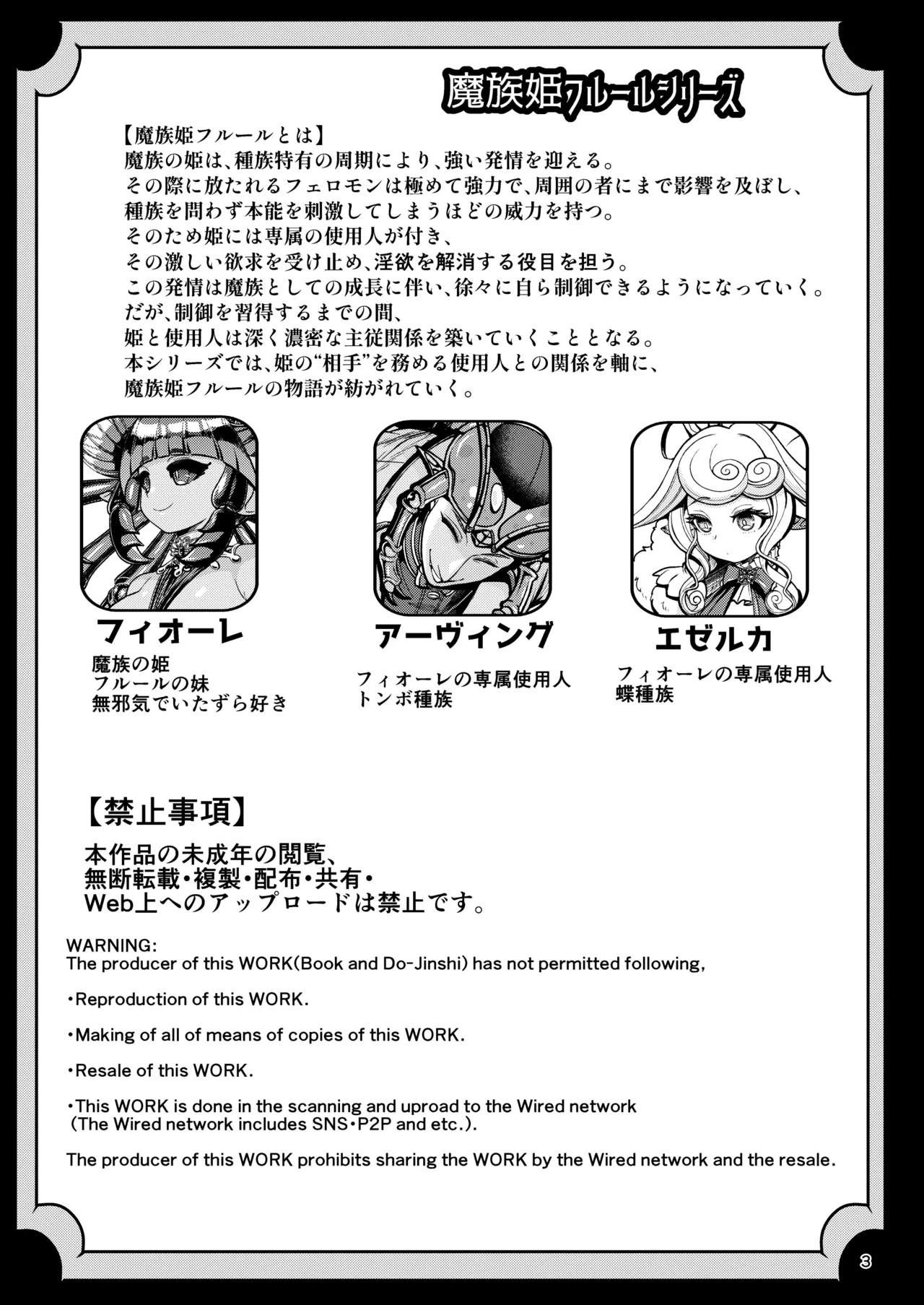 Mazoku Hime Fiōre no Hatsujōki page 3 full