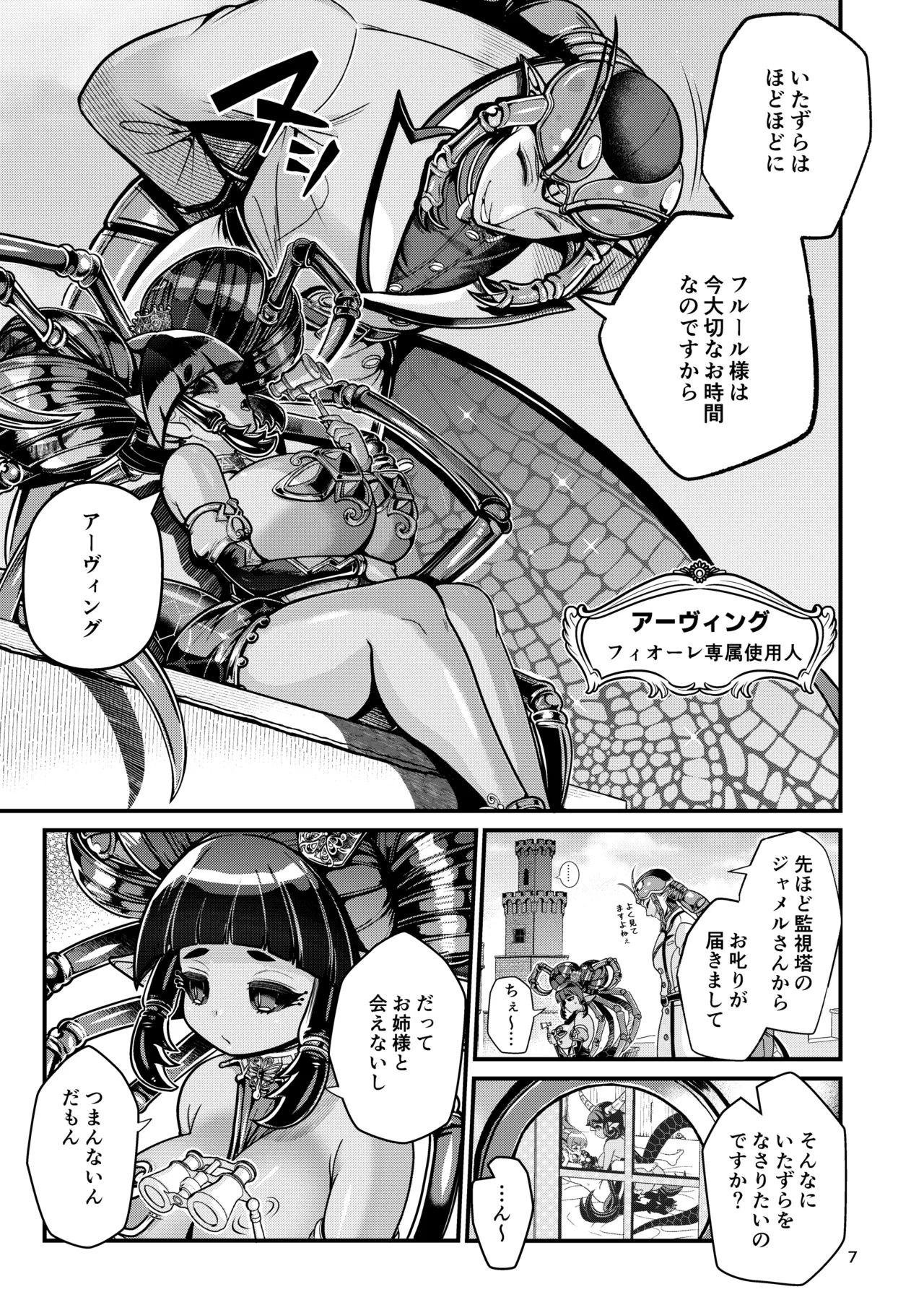 Mazoku Hime Fiōre no Hatsujōki page 7 full