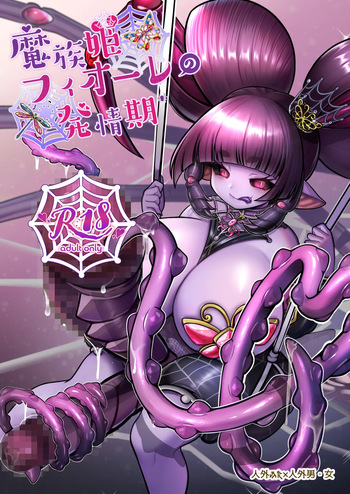 Mazoku Hime Fiōre no Hatsujōki cover