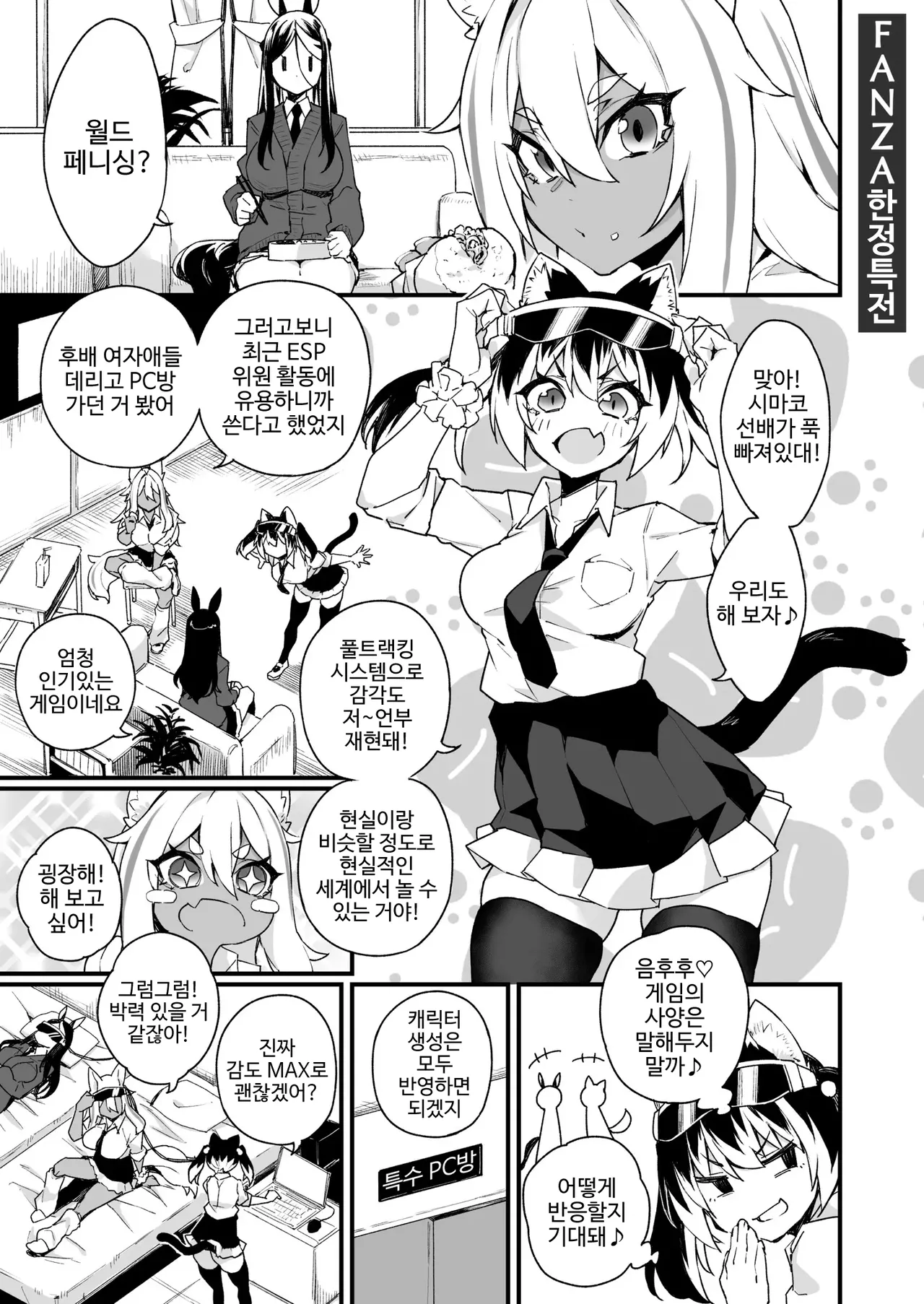 futanari overdose fanza 한정특전 page 1 full