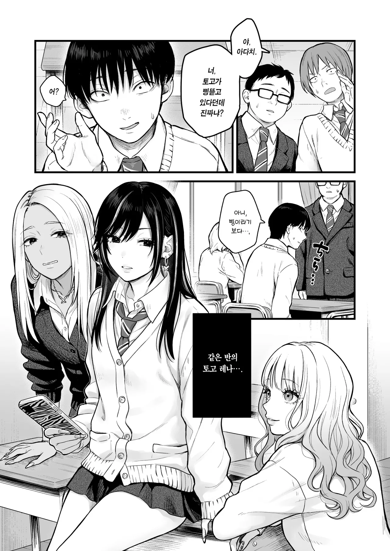 Class no Cool Gal to Yobidashi Sex 3 | 같은 반 쿨 갸루한테 불려 가서 ××× 3 page 2 full