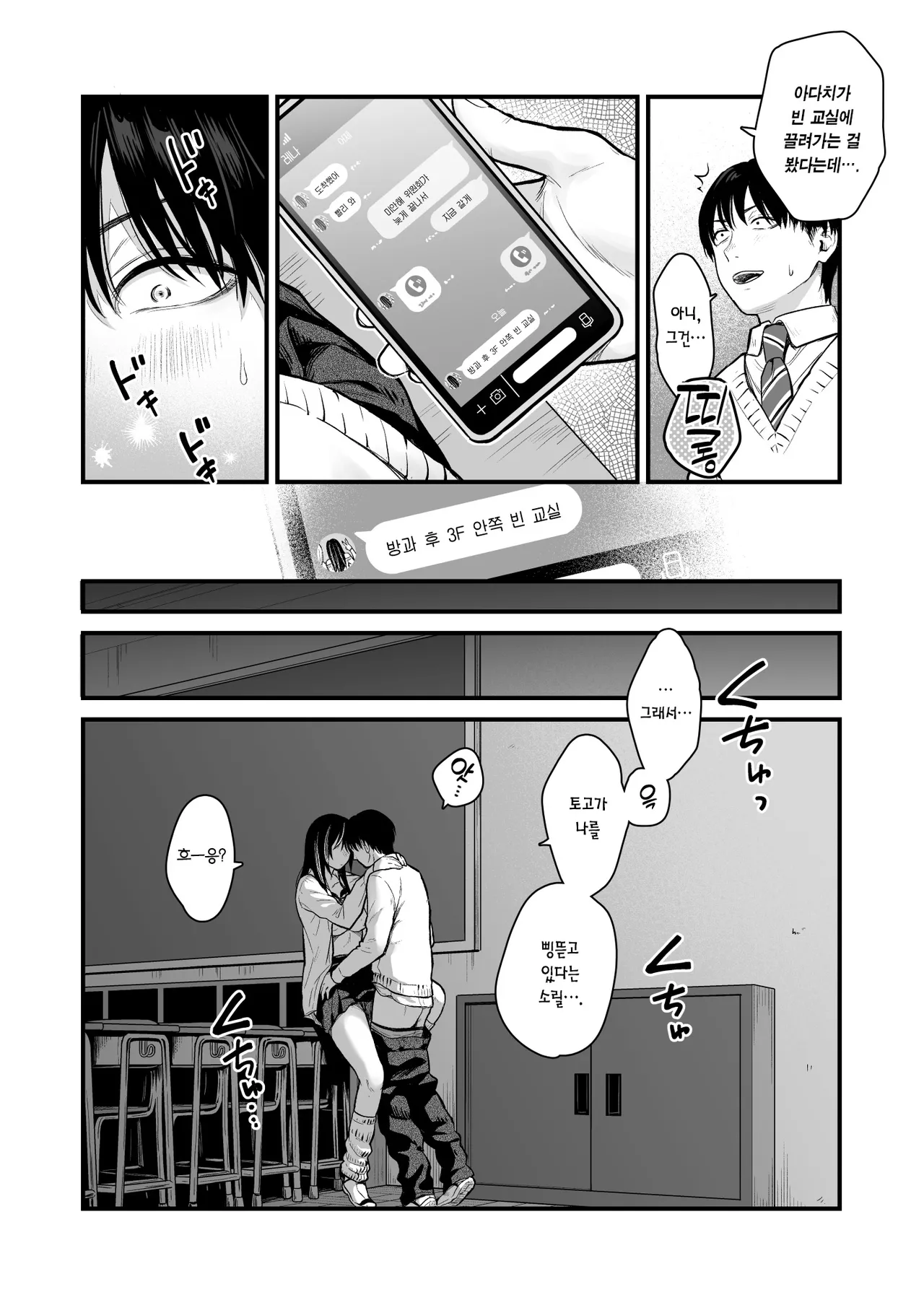 Class no Cool Gal to Yobidashi Sex 3 | 같은 반 쿨 갸루한테 불려 가서 ××× 3 page 3 full